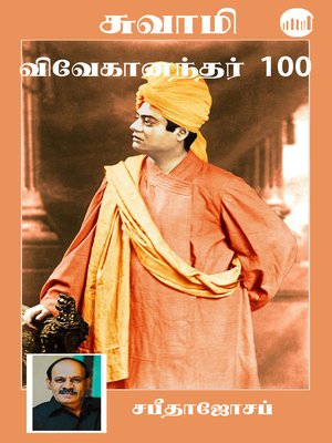 cover image of Swamy Vivekanandar 100